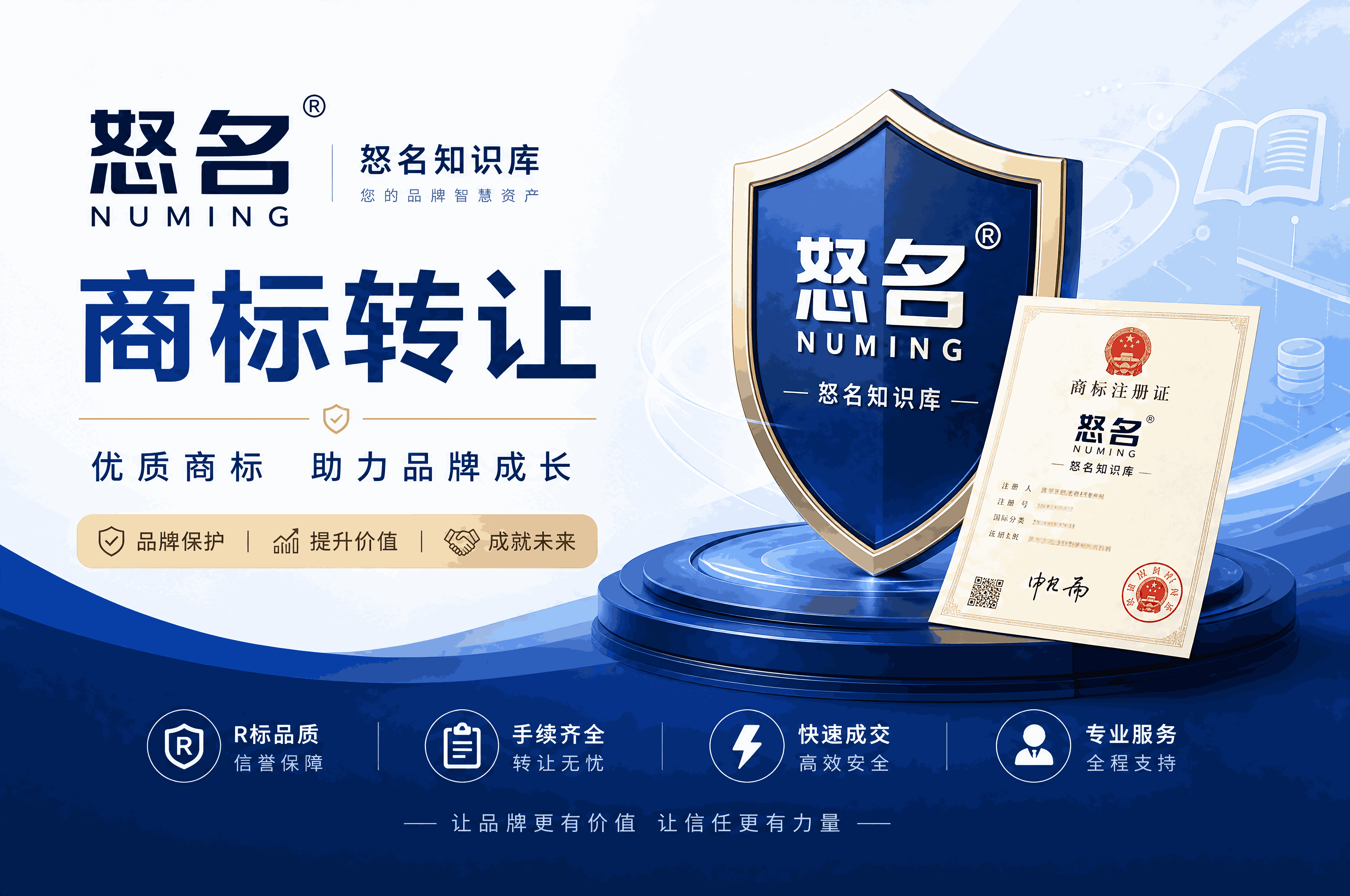 29类商标转让：食品行业的“金字招牌”如何易主？